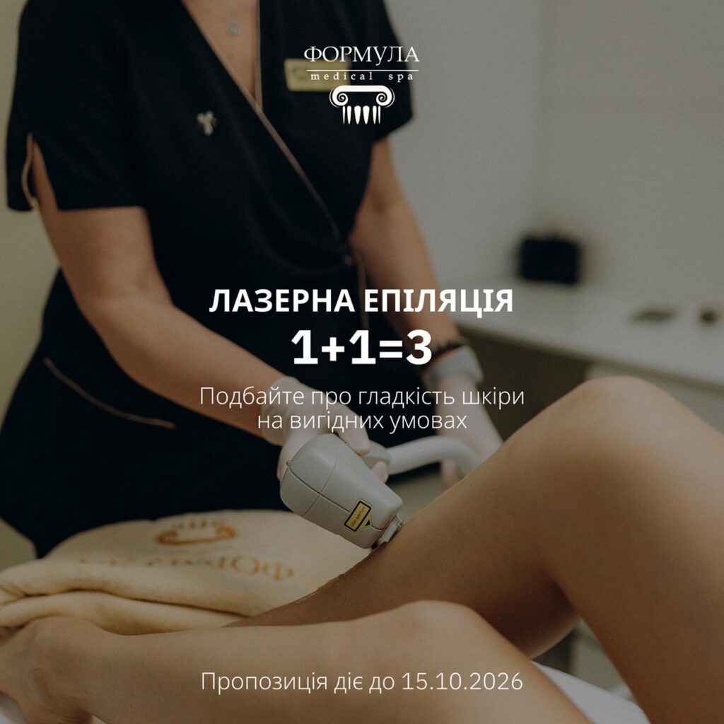 1+1=3 у Medical Spa Formula